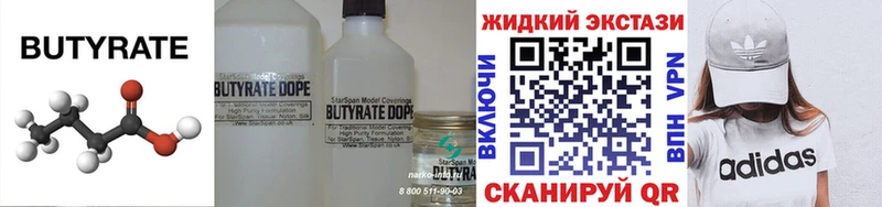 Бутират бутик  Купить закладки  Кингисепп 