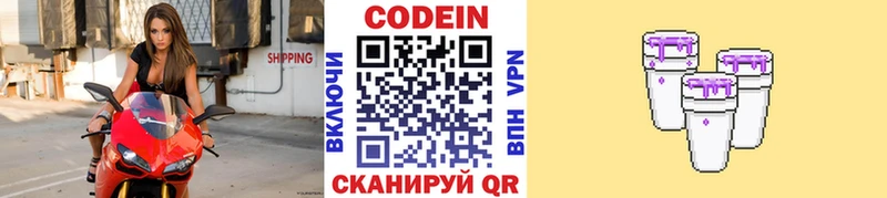 Купить Кингисепп Кодеин Purple Drank